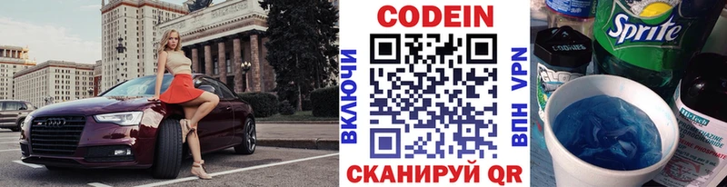 Codein напиток Lean (лин)  Абдулино 